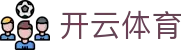 开云体育（官网） - 权威认证登录入口-KYSPORT